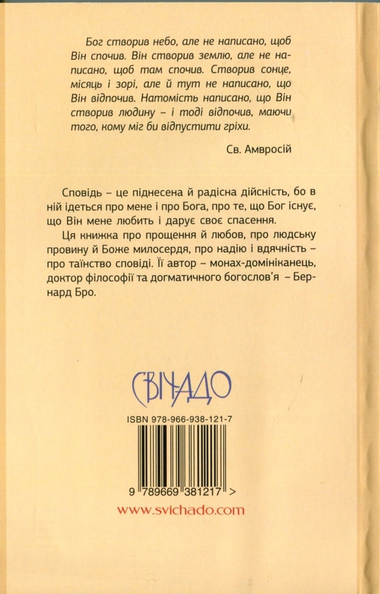 Бумажная книга «Знак прощення. Усе про сповідь», автор Бернард Бро - фото №1