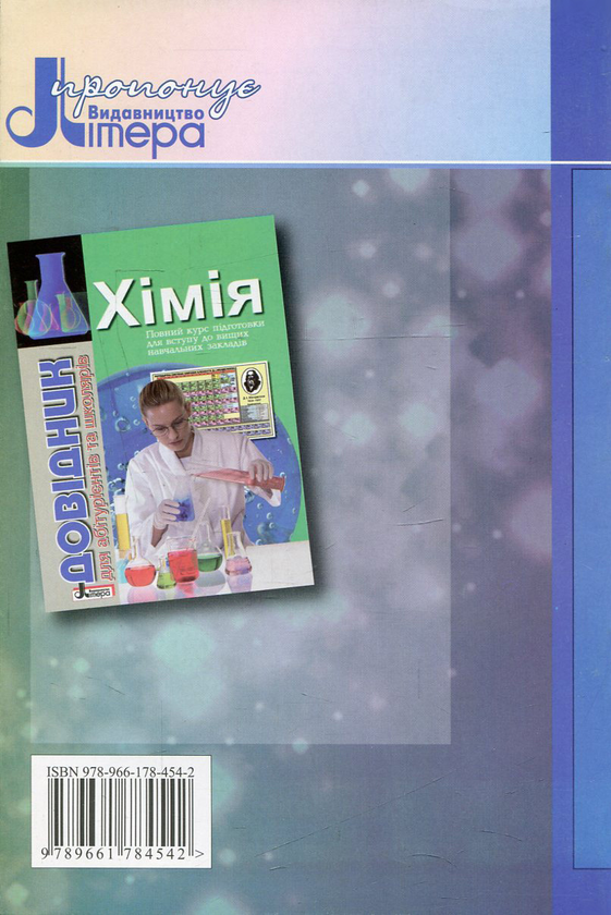 Бумажная книга «Зошит для лабораторних дослідів і практичних робіт з хімії. 11 клас. Академічний рівень», автор И. Кличко - фото №1