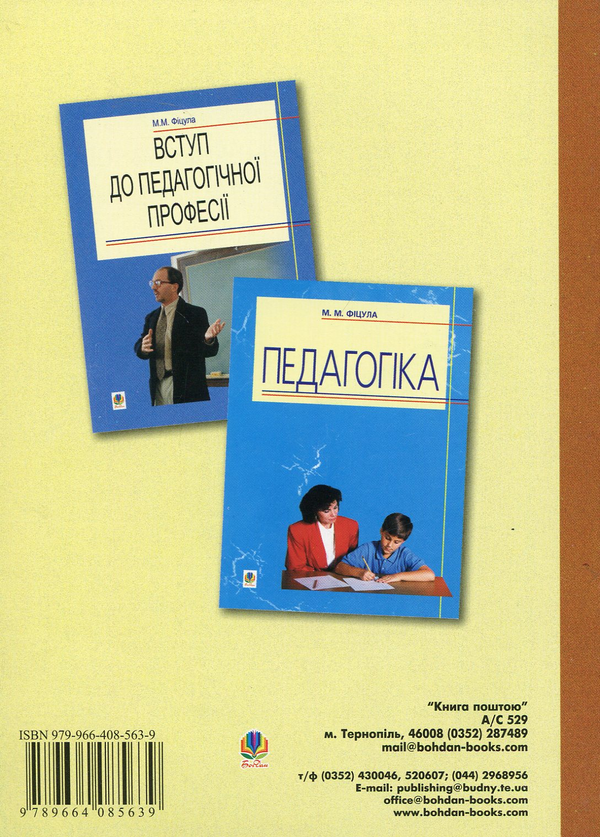 Бумажная книга «Відхилення у поведінці неповнолітніх: шляхи їх попередження та подолання», автор Михаил Фицула - фото №1