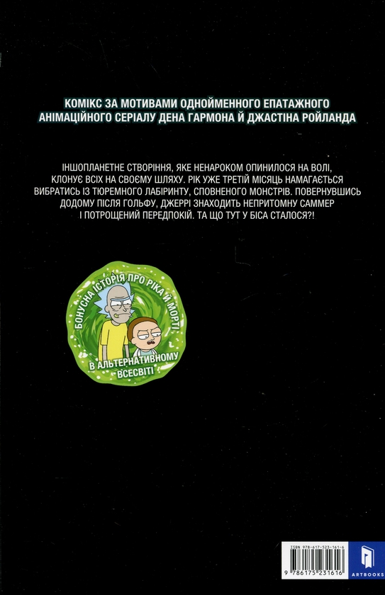 Бумажная книга «Рік і Морті. Випуск 3», автор Зак Горман - фото №1