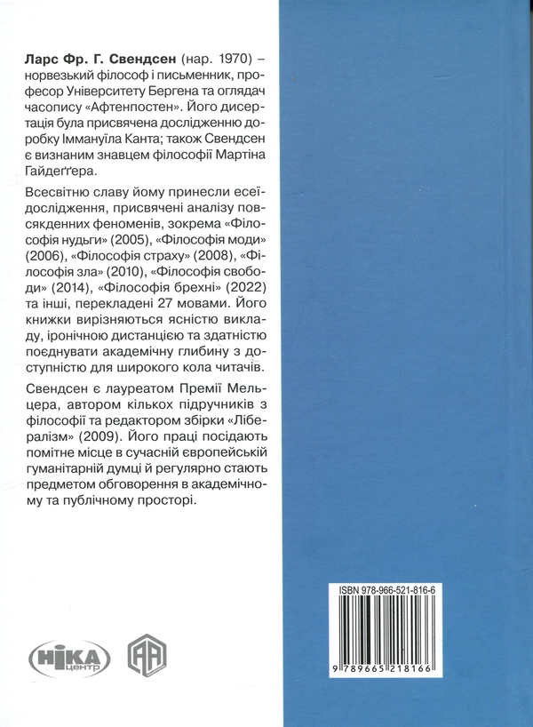 Паперова книга «Дурість, ідіотизм та дурні ідіоти», автор Ларс Свендсен - фото №1