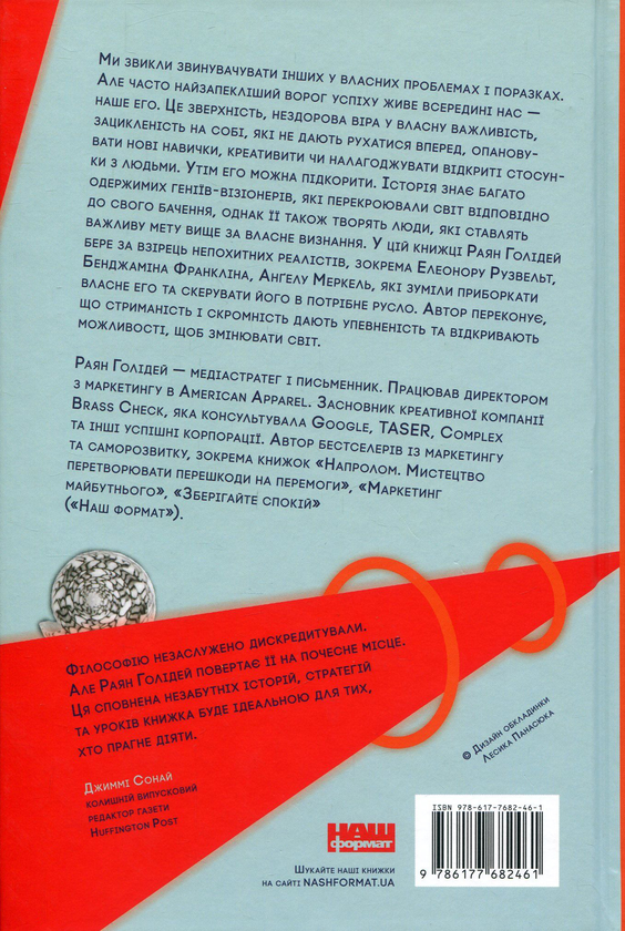 Бумажная книга «Комплект книжок Раяна Голідея (комплект із 2 книг)», автор Райан Холидей - фото №1