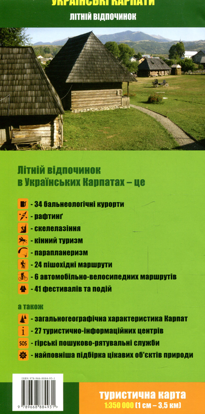 Бумажная книга «Українські Карпати. Літній відпочинок. Туристична карта. 1:350 000» - фото №1