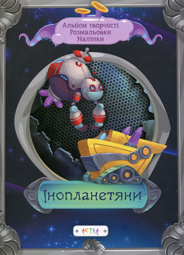 Книга Інопланетяни