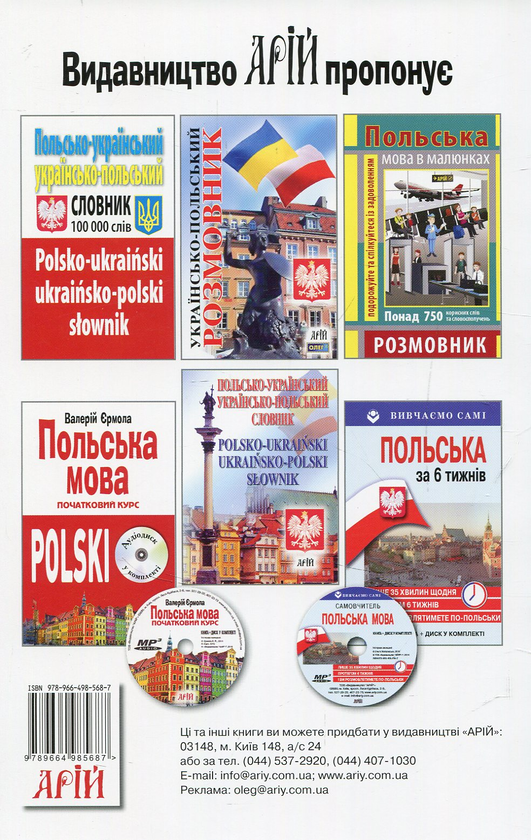 Бумажная книга «Nowoczesna Polska. Сучасна Польща», авторов Игорь Андрущенко, Богдан Андрущенко, Алла Бойченко - фото №1