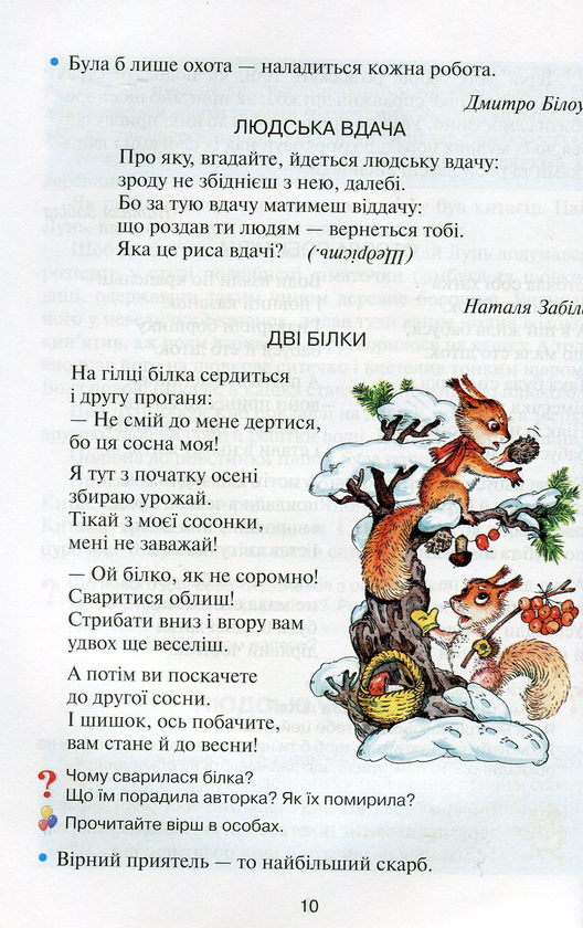 Паперова книга «Чарівне слово. Книжка для позакласного читання у 2 класі», автор В. Науменко - фото №1