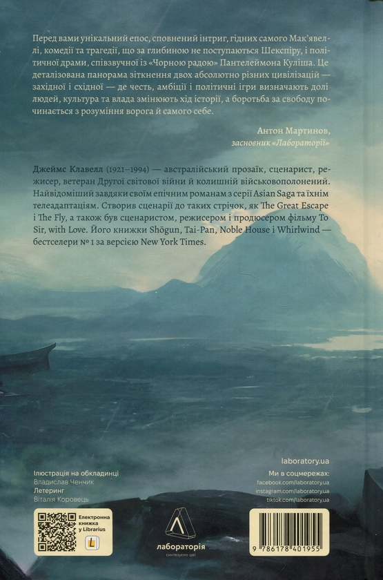 Книга «Азійська сага. Книга 1. Шьоґун. Частина 1» – Джеймс Клавелл