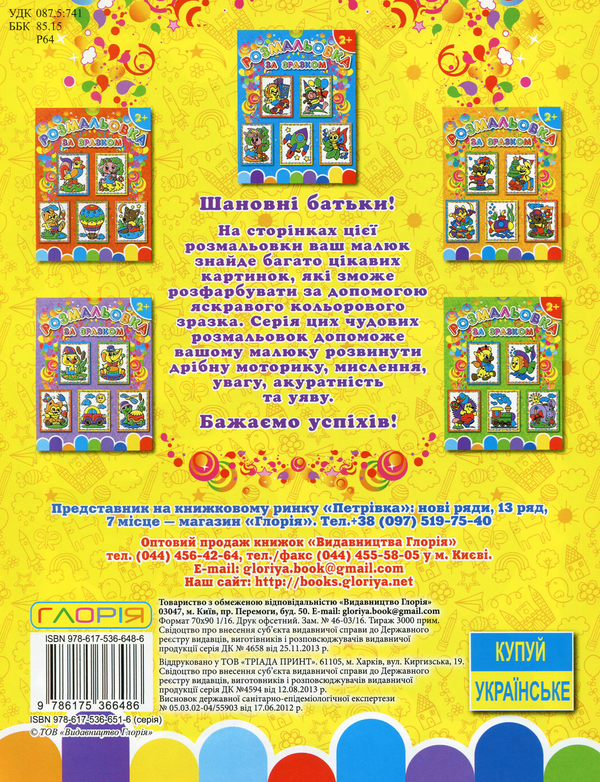 Паперова книга «Розмальовка за зразком (Жовта)» - фото №1
