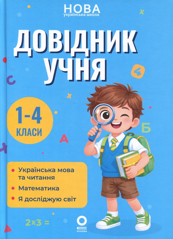 Paper book «Student Handbook. Grades 1-4» - фото №1
