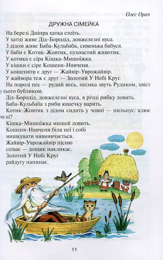 Паперова книга «Чарівне слово. Книжка для позакласного читання у 2 класі», автор В. Науменко - фото №1
