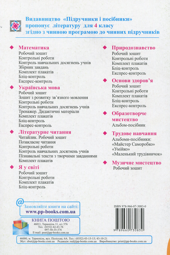 [object Object] «Мандрівка зі словом. Зошит з розвитку зв'язного мовлення. 4 клас», автор Оксана Лабащук - фото №2 - миниатюра
