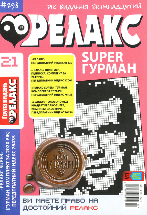 Бумажная книга «Японські головоломки Релакс SUPER. Гурман. Підбірка випусків за 2020 рік (комплект з 24 книг)» - фото №1