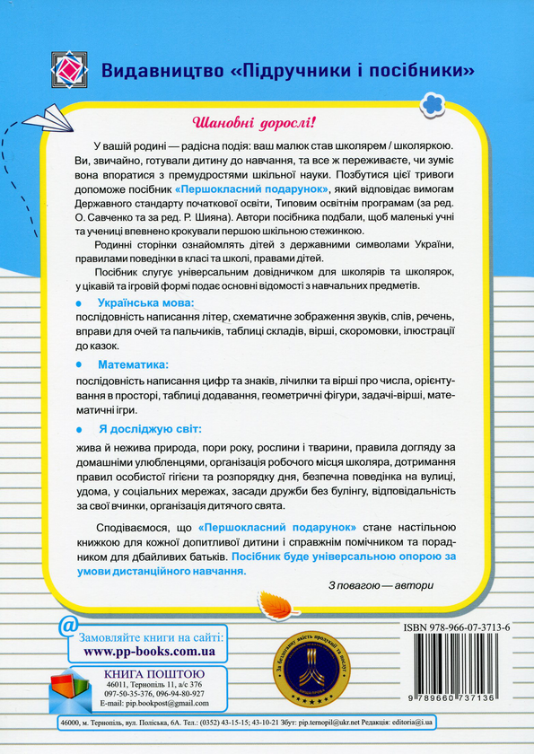 [object Object] «Першокласний подарунок. Мій перший довідничок», авторов Леся Вознюк, Галина Сапун, Татьяна Онищук - фото №2 - миниатюра