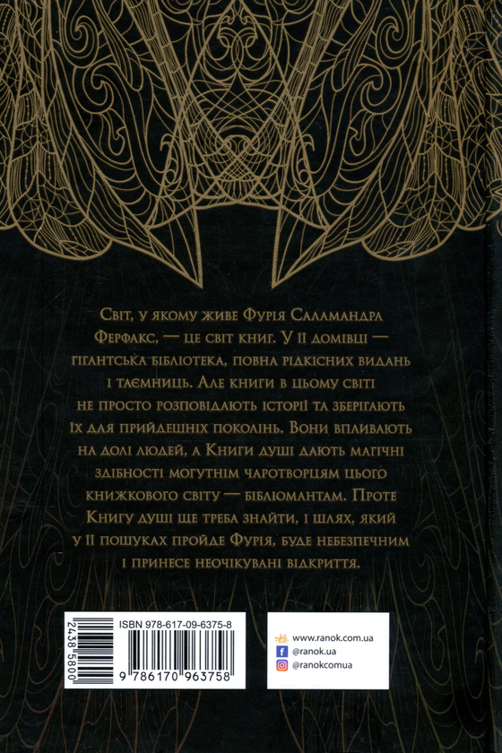 Бумажная книга «Фентезі для підлітків (комплект із 5 книг)», авторов Шэрон Кэмерон, Марисса Мейер, Кай Майер, Ева Сольськая, Сабина Шультер - фото №1