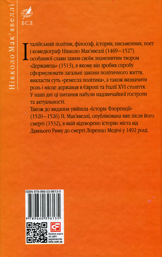 [object Object] «Історія Флоренції. Державець», автор Никколо Макиавелли - фото №2 - миниатюра