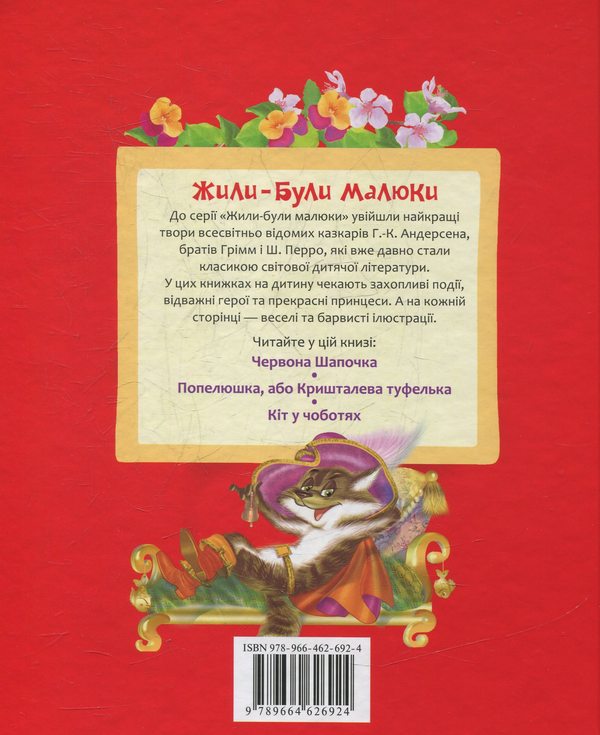 Бумажная книга «Червона Шапочка», автор Шарль Перро - фото №1