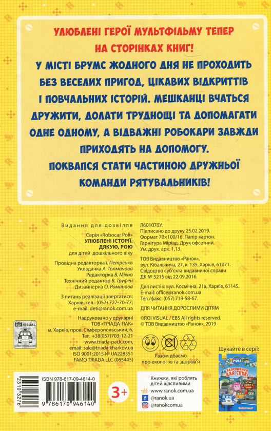 Бумажная книга «Улюблені історії. Дякую, Рою» - фото №1