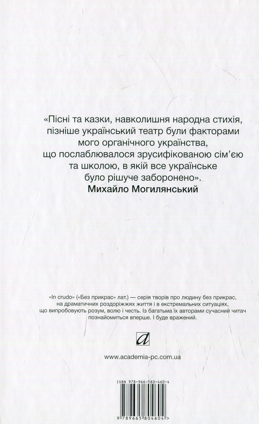 [object Object] «Честь. Вбивство. Вибране», автор Михаил Могилянский - фото №2 - мініатюра