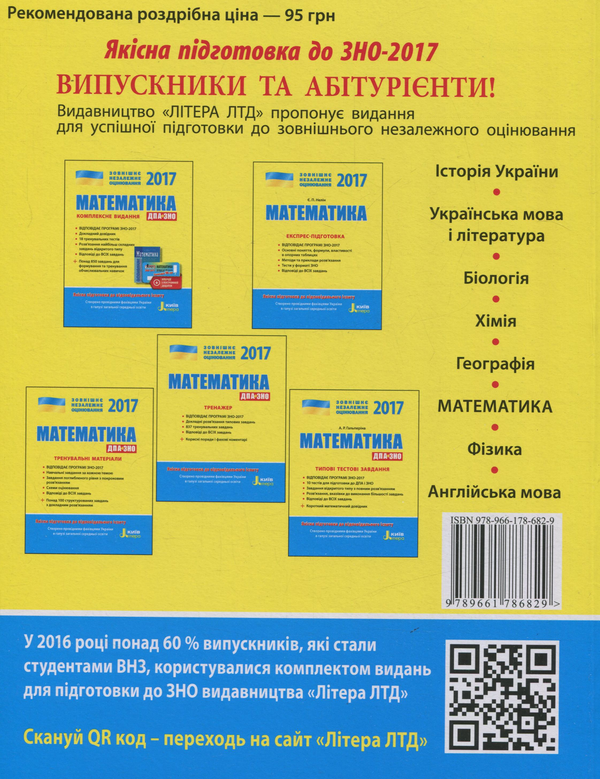 [object Object] «ЗНО 2017. Комплексне видання. Математика (+ скретч-картка)», авторів Юрій Захарійченко, Олександр Школьний, Марина Забєлишинська, Альбіна Гальперіна, Вадим Карпік - фото №2 - мініатюра