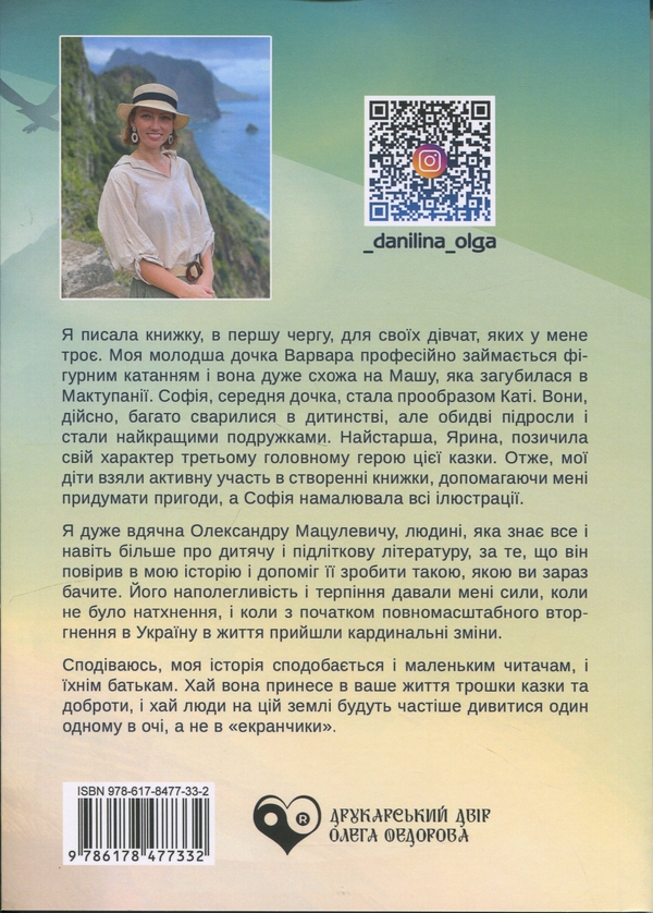Бумажная книга «Врятувати Мактупанію», автор Ольга Данилина - фото №1