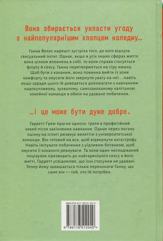 Паперова книга «Поза кампусом. Книга 1. Угода», автор Елль Кеннеді - фото №1