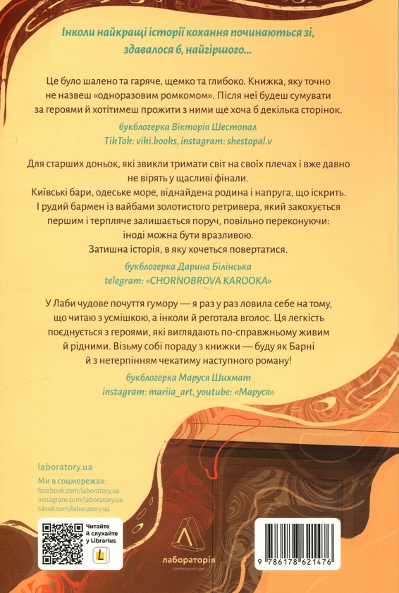 Бумажная книга «Найкраще «найгірше», що могло статися», автор Юлия Лаба - фото №1
