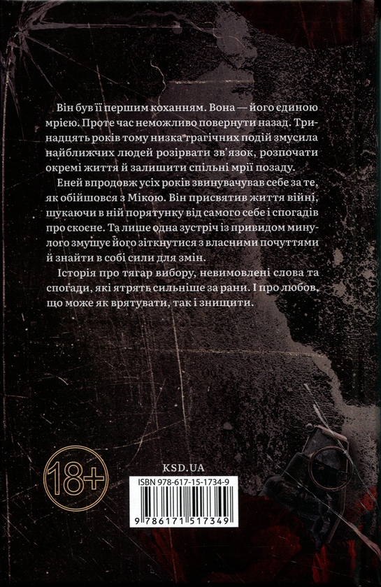 Паперова книга «Бий. Біжи. Замри», автор Каміла Грін - фото №1