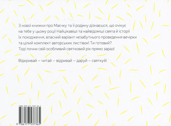 Паперова книга «Маєчка. Святкове видання», автор Юлія Лактіонова - фото №1
