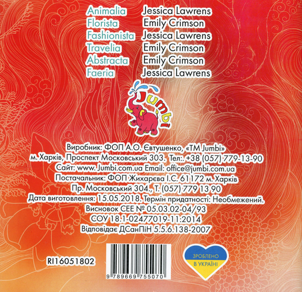 Паперова книга «Розмальовка-антистрес Fashionista», автор Джессіка Лоуренс - фото №1