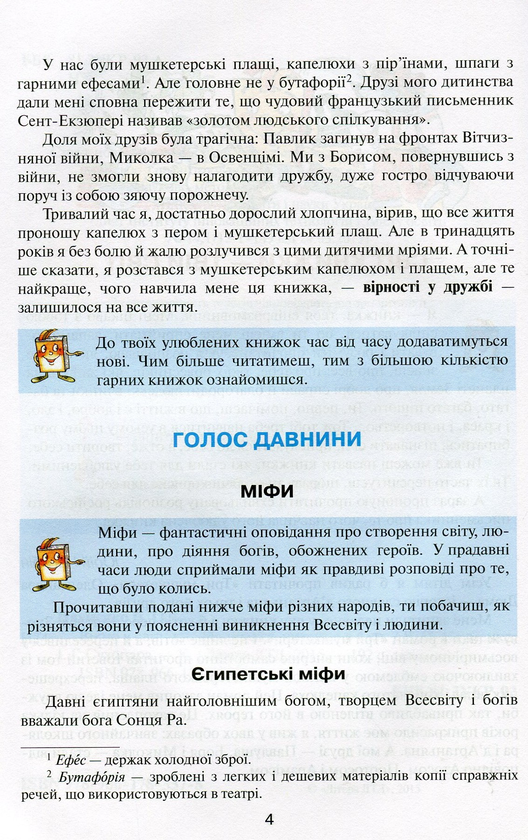 Паперова книга «Вікно у світ. Книжка для позакласного читання в 4 класі», автор В. Науменко - фото №1