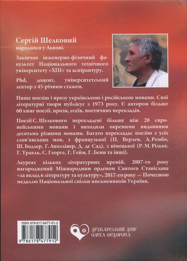 Бумажная книга «Портали», автор Сергей Шелковый - фото №1