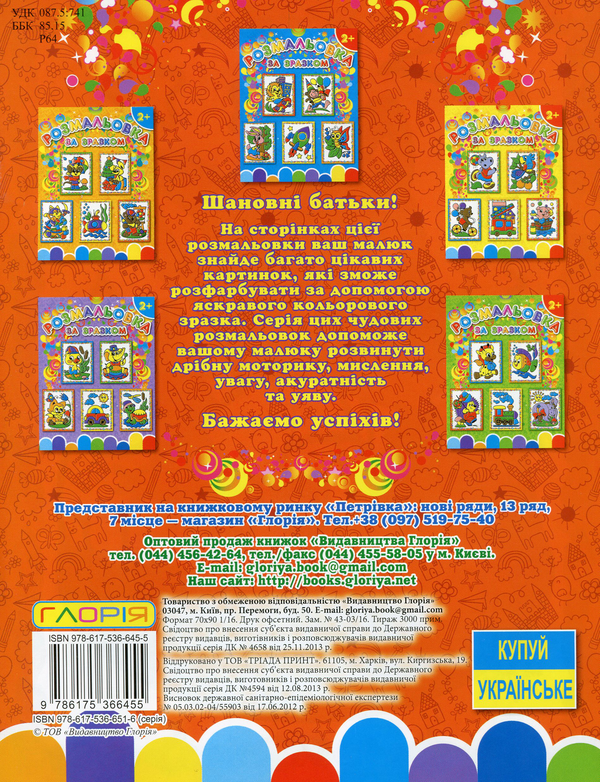 Паперова книга «Розмальовка за зразком (Червона)» - фото №1