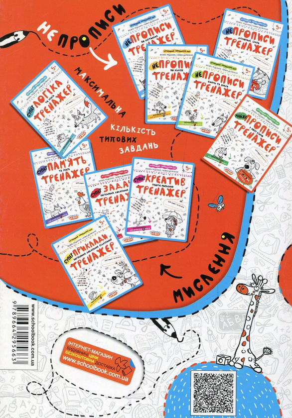 Бумажная книга «Непрописи. Комплекс», авторов Василий Федиенко, Галина Дерипаско - фото №1
