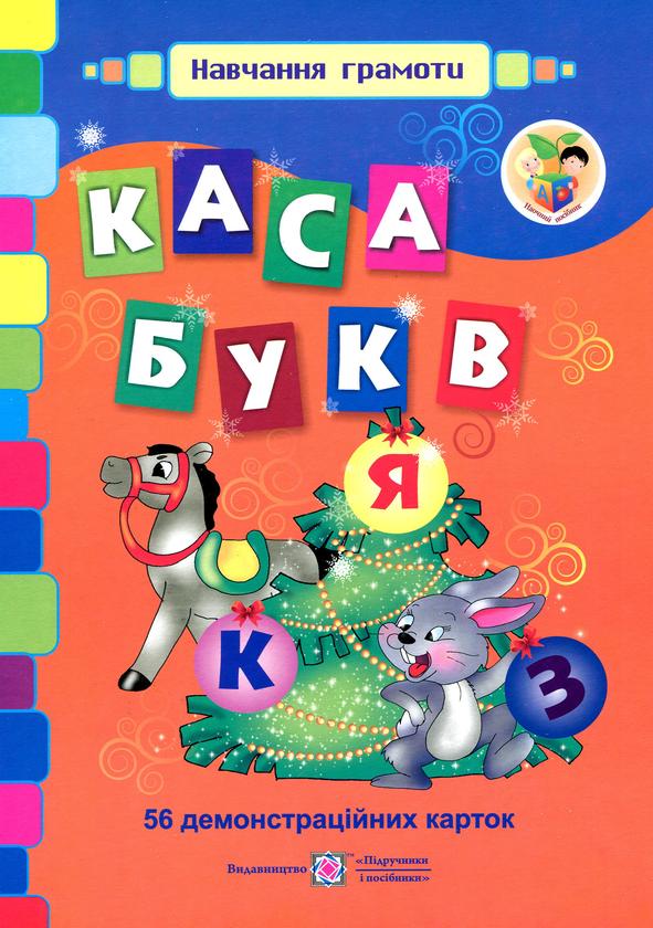 Каса букв. 56 демонстраційних карток