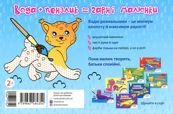 Бумажная книга «Водна розмальовка. Дикі тварини» - фото №1