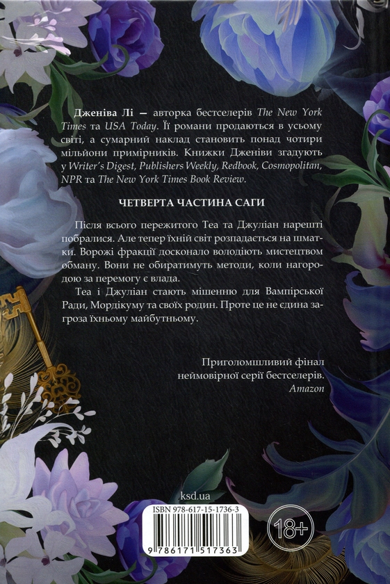 Бумажная книга «Навіки», автор Дженива Ли - фото №1