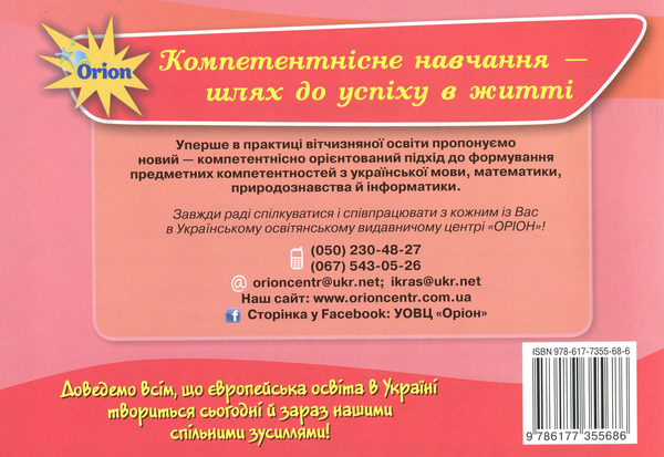 Паперова книга «Картки з математики. 4 клас», автор Наталія Листопад - фото №1