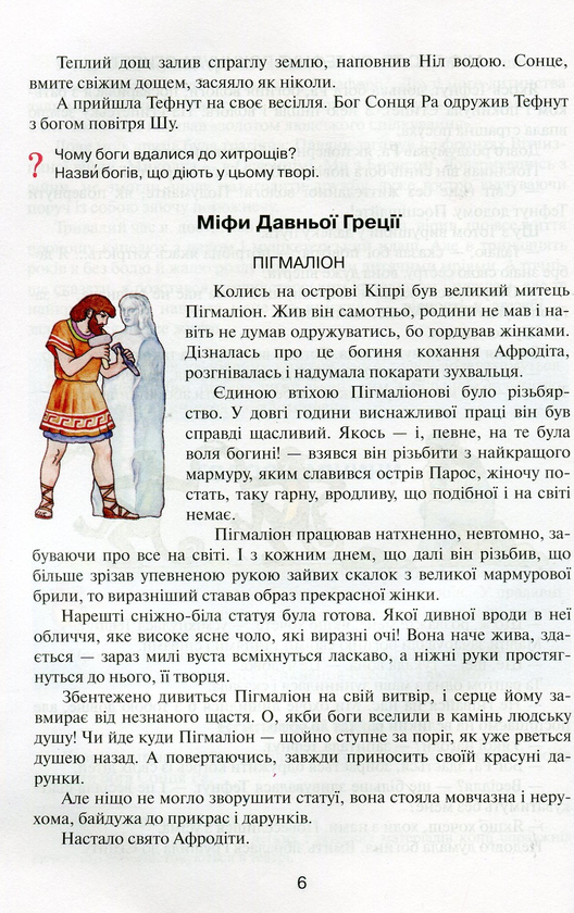 Паперова книга «Вікно у світ. Книжка для позакласного читання в 4 класі», автор В. Науменко - фото №1
