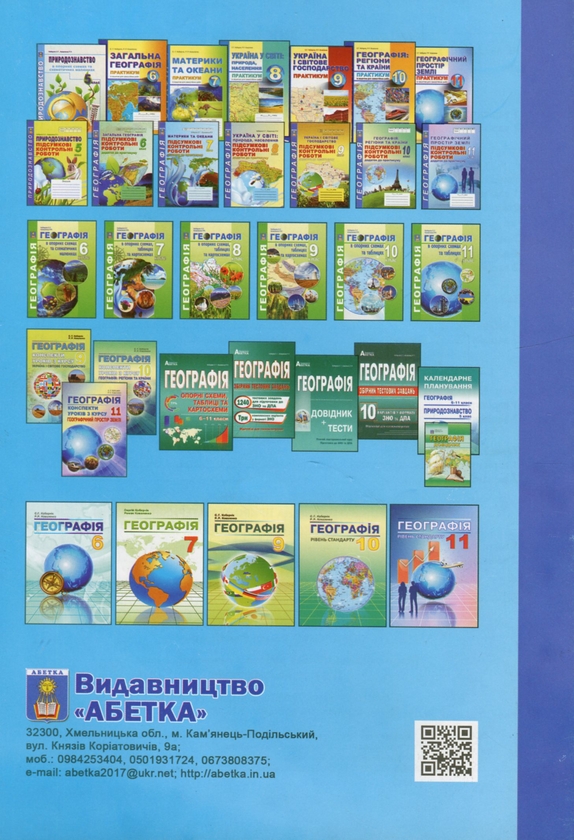 [object Object] «Географія. Материки та океани. 7 клас. Підсумкові контрольні роботи. Додаток до практикуму», авторів Сергій Коберник, Роман Коваленко - фото №2 - мініатюра