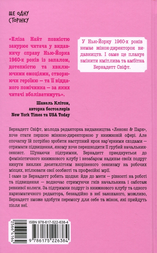 Бумажная книга «Зізнання королеви граматики», автор Элиза Найт - фото №1