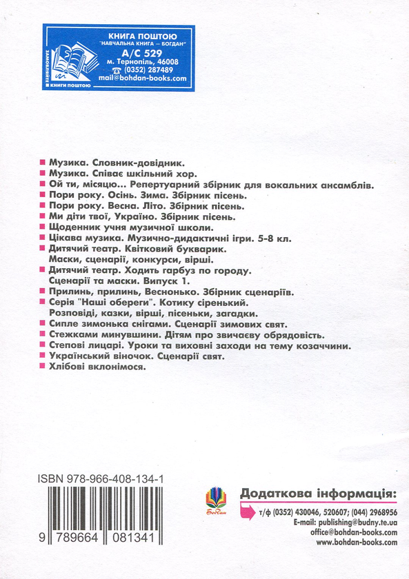 Бумажная книга «Народна хореографія Тернопільщини» - фото №1