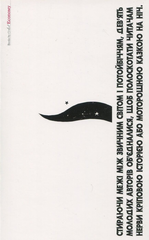 Паперова книга «Дев’ять снів чорної кішки», авторів ПерсеФона, Ольга Зінченко, Олесь Друкач, Сергій Ігнацевич, Ігор Кордис, Христина Крук, Ірина Пасько, Віктор Полянко, Володимир Слободян - фото №1