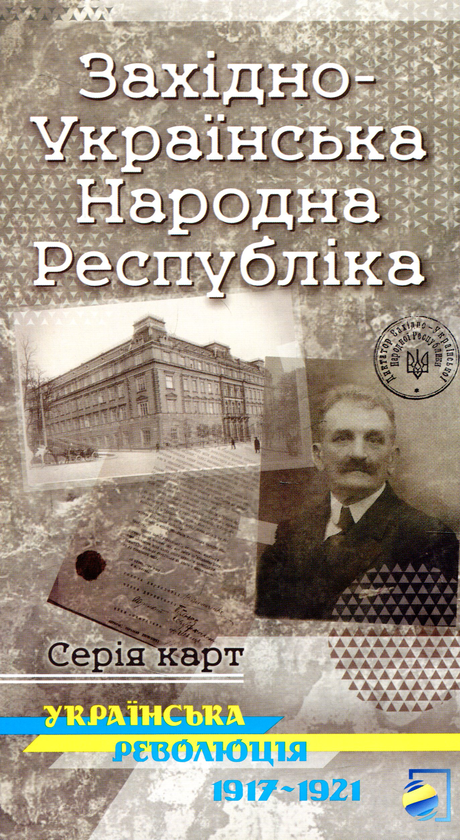 Книга Західно-Українська Народна Республіка. Українська...
