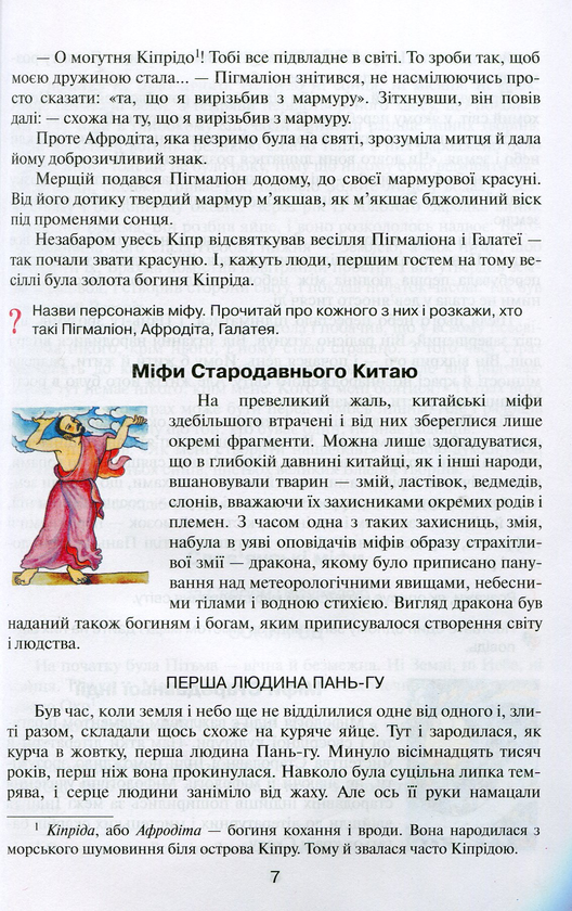 Паперова книга «Вікно у світ. Книжка для позакласного читання в 4 класі», автор В. Науменко - фото №1