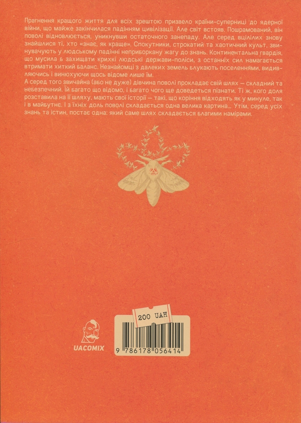 Бумажная книга «Благими намірами. Глава 1. Бібліотека», автор Катерина Tokkamak Сухецька - фото №1