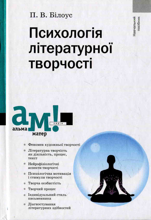 Книга Психологія літературної творчості