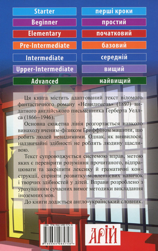Паперова книга «Невидимець / The Invisible Man», автор Герберт Веллс - фото №1