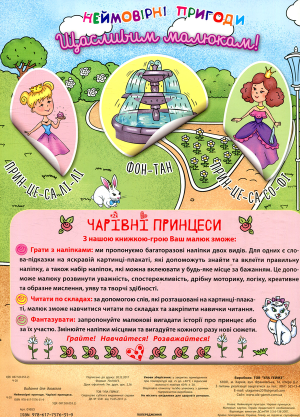 [object Object] «Чарівні принцеси» - фото №2 - миниатюра