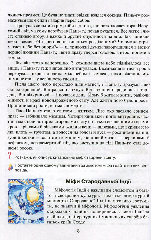 Паперова книга «Вікно у світ. Книжка для позакласного читання в 4 класі», автор В. Науменко - фото №1