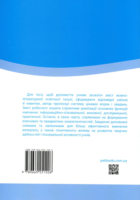 [object Object] «Зошит для навчання письма і розвитку мовлення (до підручника М.С.Вашуленка, О.В.Вашуленко). Частина 1. 1 клас», автор Лілія Мішина - фото №2 - мініатюра